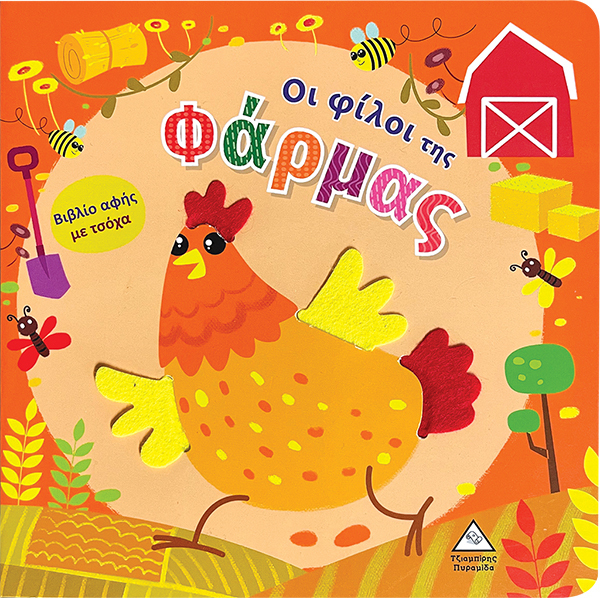 20240917101421_oi_filoi_tis_farmas_afis_me_tsocha