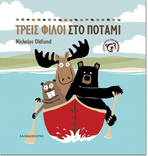 20250825113738_treis_filoi_sto_potami