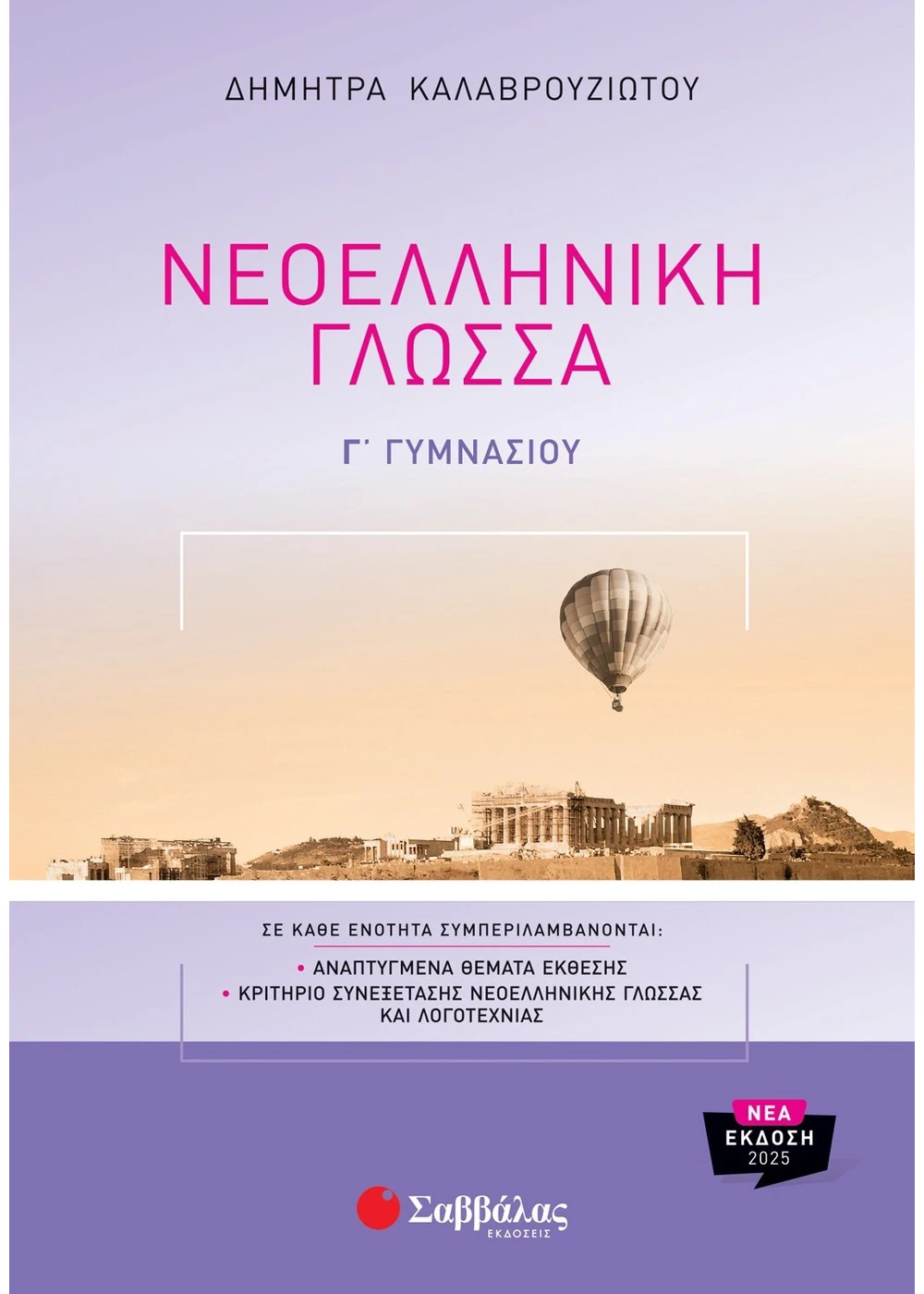 s3.gy.digital_savalas_gr_uploads_asset_data_7825_39103_1