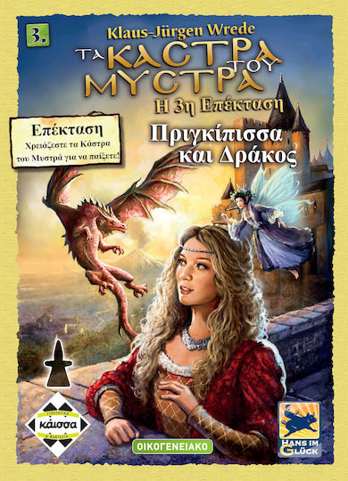 xlarge_20200413174655_kaissa_kastra_tou_mystra_i_prigipissa_kai_o_drakos